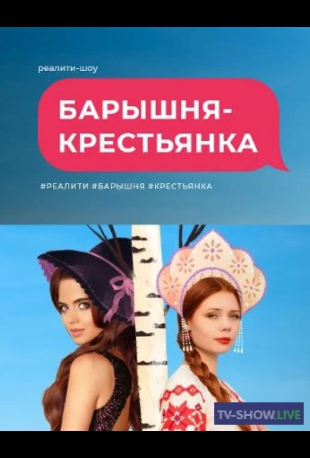 Барышня крестьянка (1 сезон 1-2,3 серия) смотреть онлайн