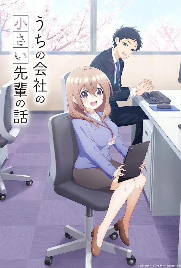 Маленькая сэмпай с моей работы (1 сезон 1-10,11,12 серия) смотреть онлайн