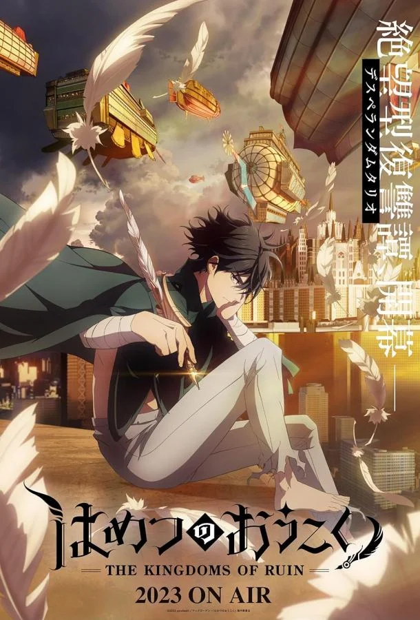 Королевство руин (1 сезон 1-10,11,12 серия) смотреть онлайн