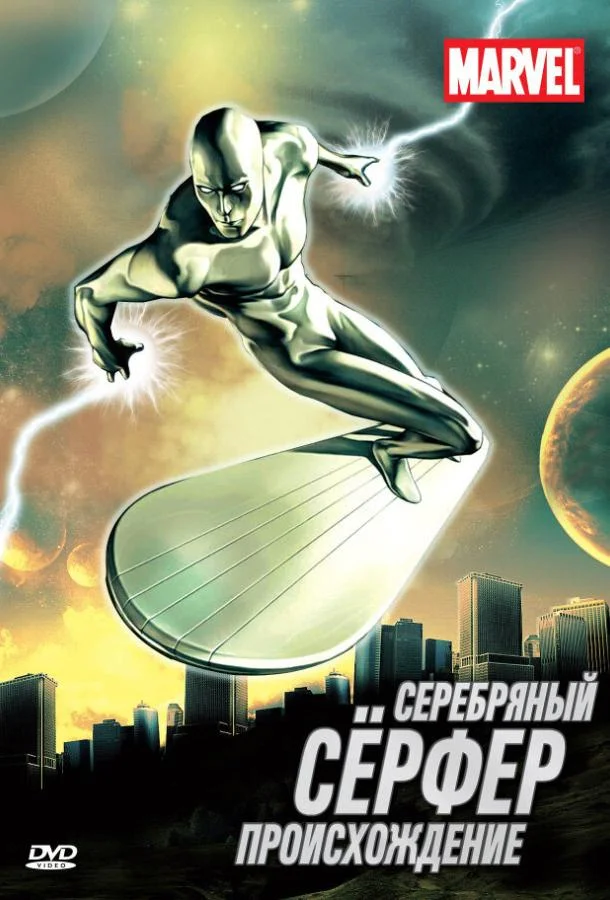 Серебряный Сёрфер (1 сезон 1-11,12,13 серия) смотреть онлайн