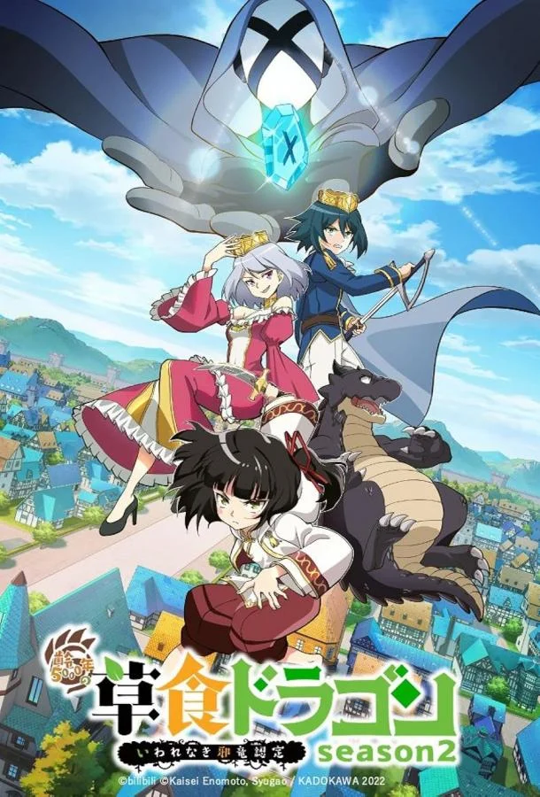 Слабый 5000-летний дракон-вегетарианец (1 сезон 1 серия) смотреть онлайн