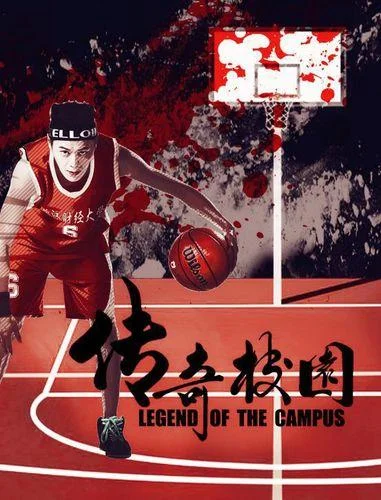 Легендарный кампус (2017) смотреть онлайн