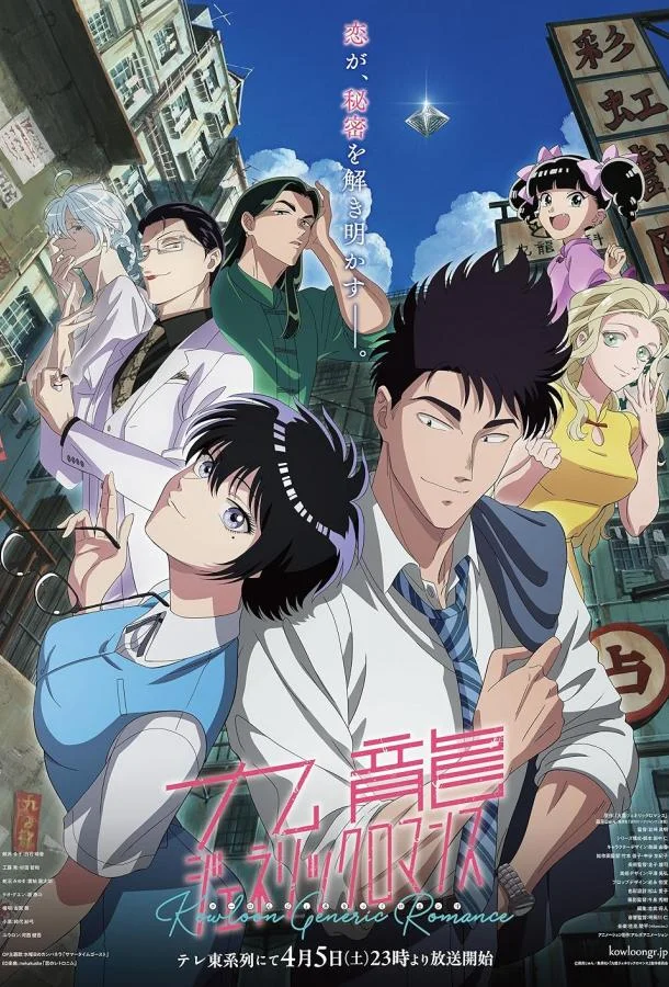 Обычный роман в Цзюлуне (1 сезон 1-11,12,13 серия) смотреть онлайн