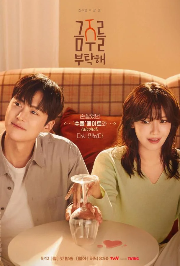 Пожалуйста, не пей (1 сезон 1-10,11,12 серия) смотреть онлайн