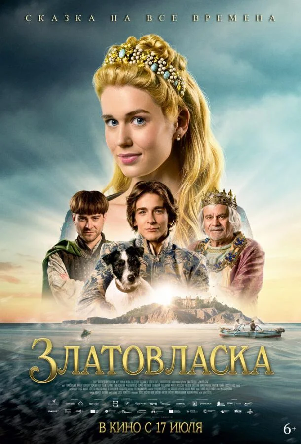 Златовласка (2025) смотреть онлайн