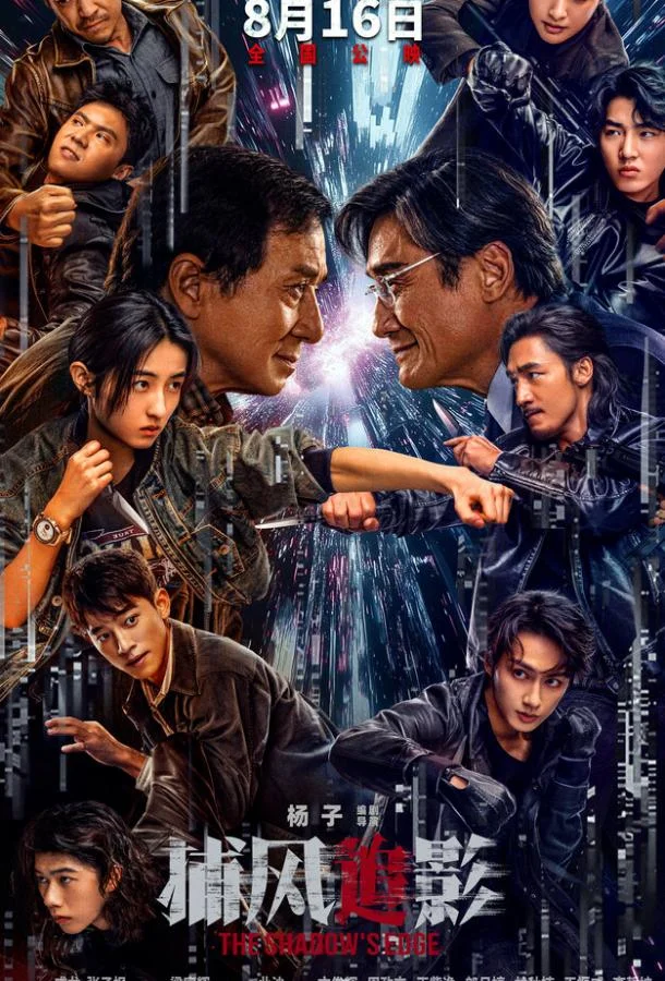 Охота за тенью (2025) смотреть онлайн