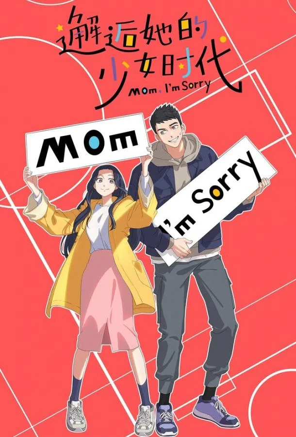 Встреча с её юностью (1 сезон 1-16,17,18 серия) смотреть онлайн