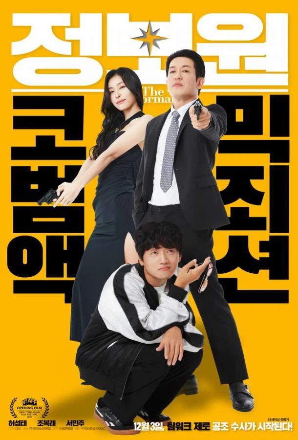 Информатор (2025) смотреть онлайн