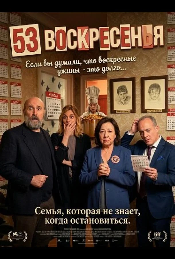 53 воскресенья (2026) смотреть онлайн