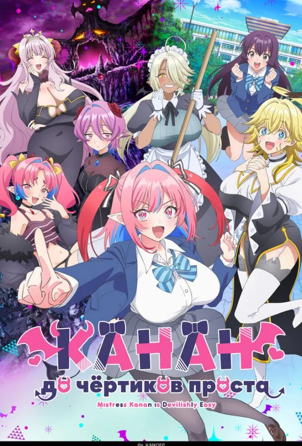 Канан до чёртиков проста (1 сезон 1 серия) смотреть онлайн