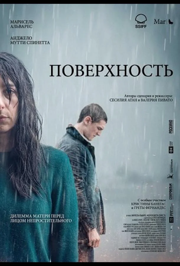 Поверхность (2024) смотреть онлайн