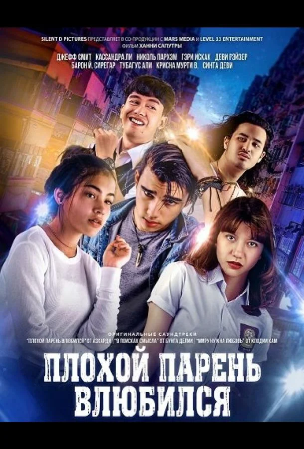 Плохой парень влюбился (2024) смотреть онлайн