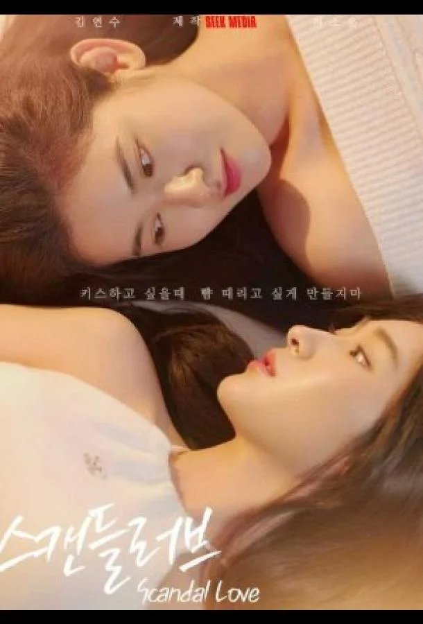 Скандальная любовь (1 сезон 1-2 серия) смотреть онлайн