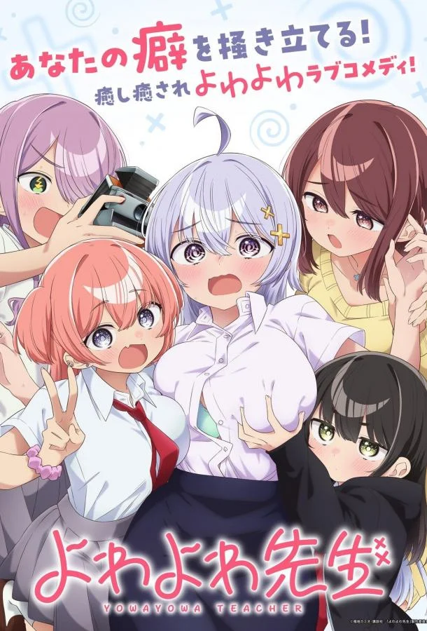 Учитель Ёваёва (1 сезон 1 серия) смотреть онлайн