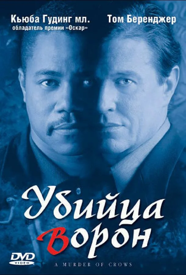 Убийца ворон (1998) смотреть онлайн