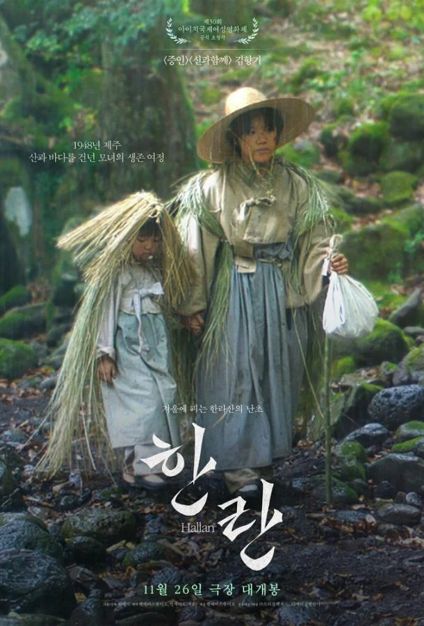 Халлан (2025) смотреть онлайн