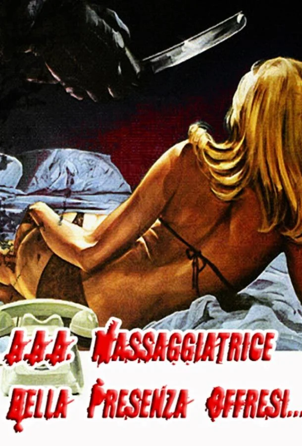 Красивая массажистка ищет работу... (1972) смотреть онлайн