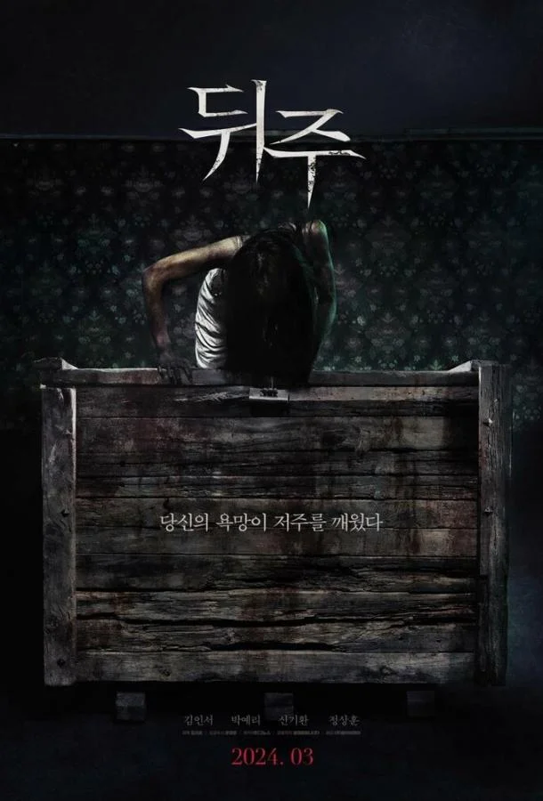 Ящик для риса (2024) смотреть онлайн