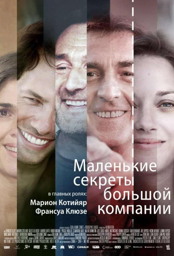Маленькие секреты большой компании (2019) смотреть онлайн